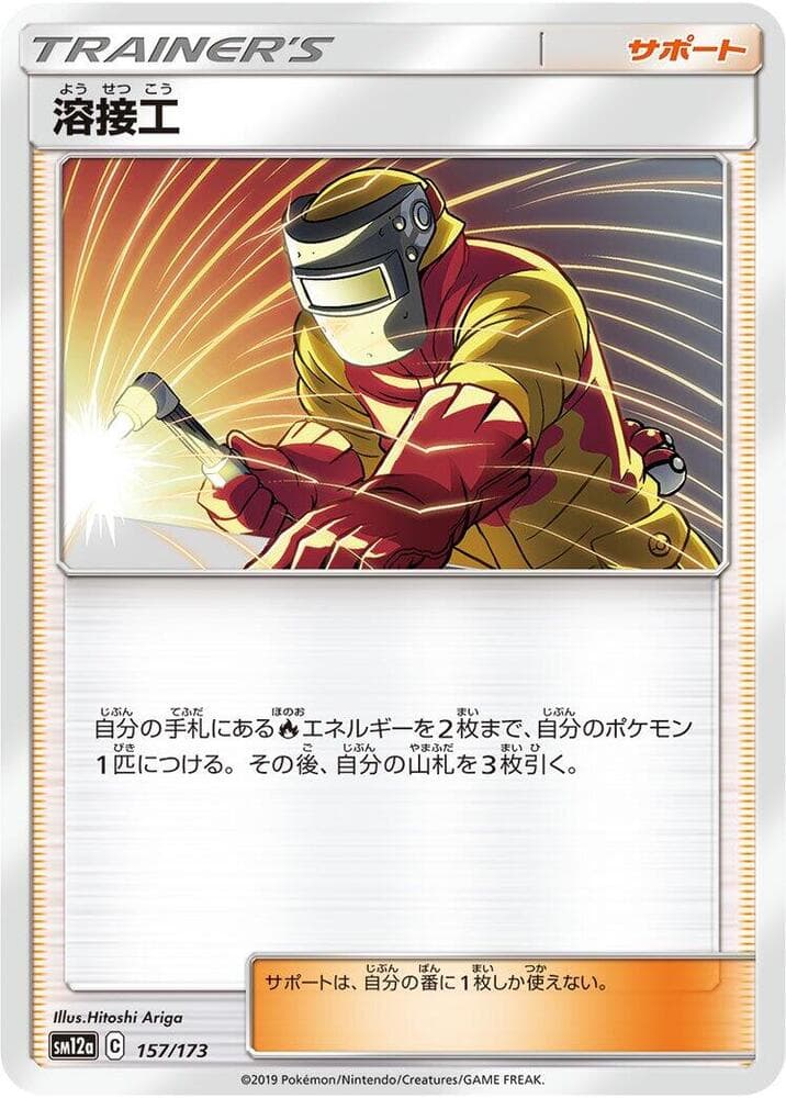 Welder - 157/173