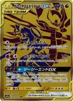 Garchomp & Giratina GX - 225/173