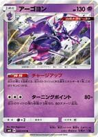 Naganadel