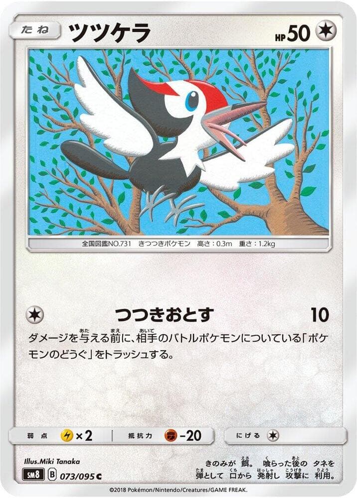 Pikipek - 073/095