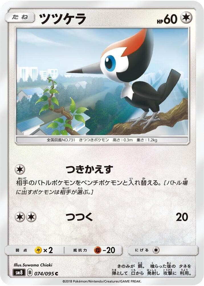 Pikipek - 074/095
