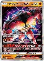 Buzzwole GX - 030/050