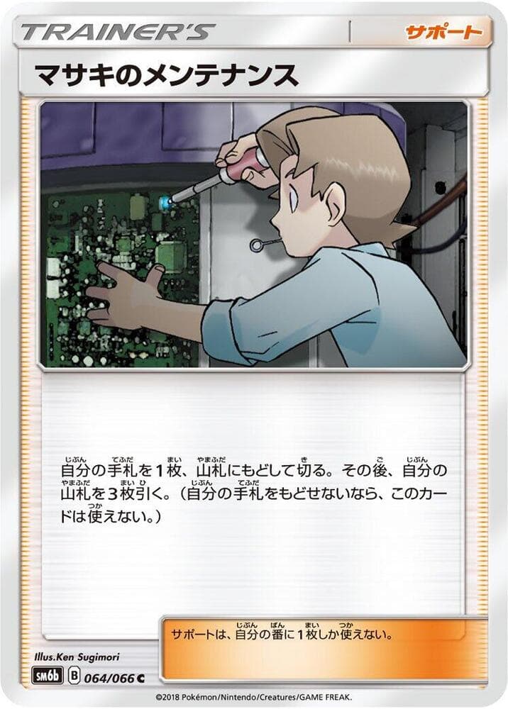 Bill's Maintenance - 064/066