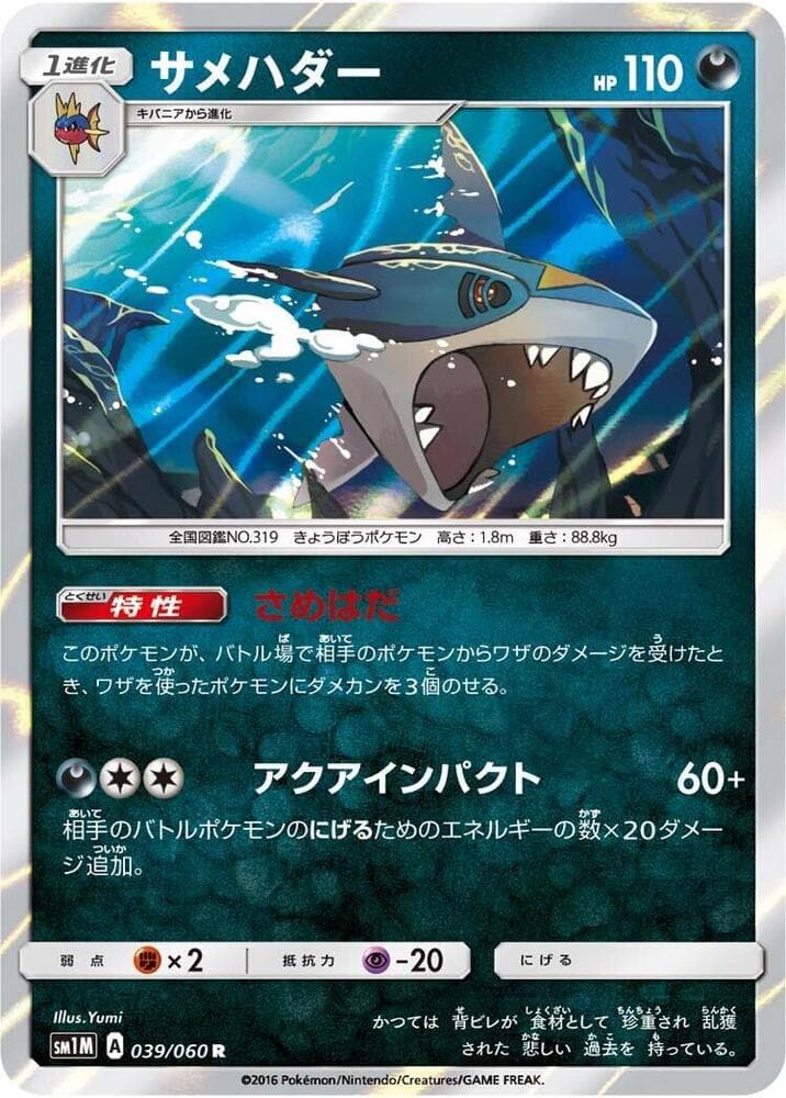 Sharpedo