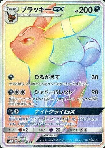 Umbreon GX - 069/060