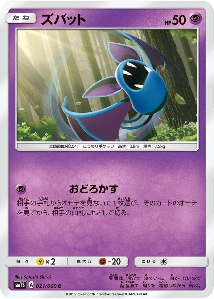 Zubat