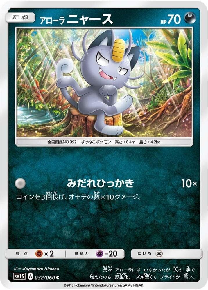 Alolan Meowth