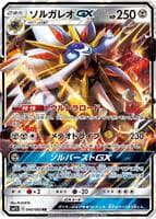 Solgaleo GX - 040/060