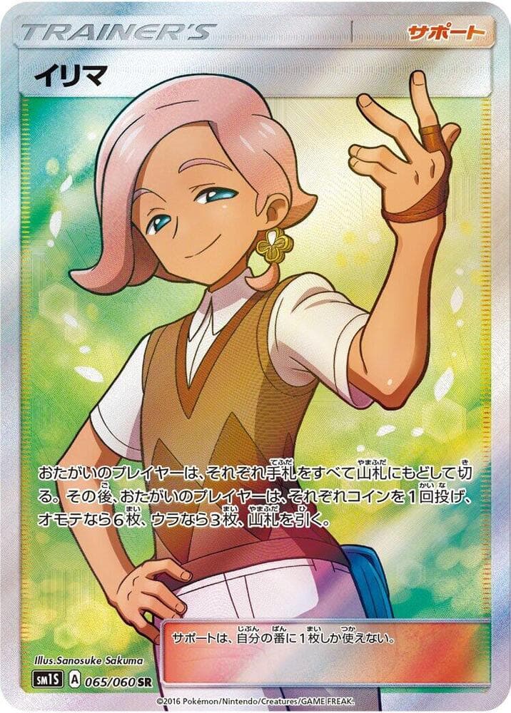 Ilima - 065/060
