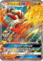 Blaziken GX - 018/096