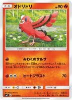 Oricorio - 020/096