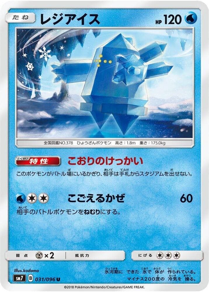 Regice