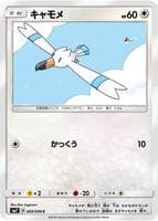 Wingull