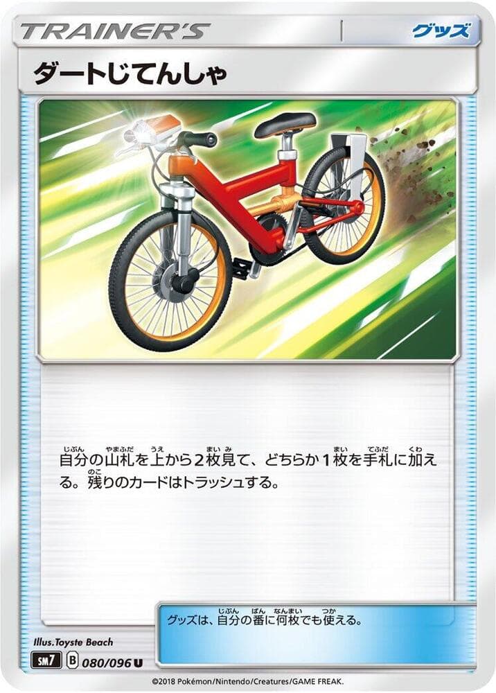 Acro Bike - 080/096