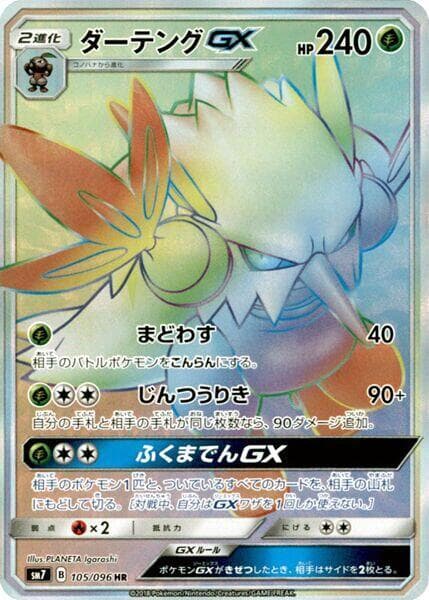 Shiftry GX - 105/096