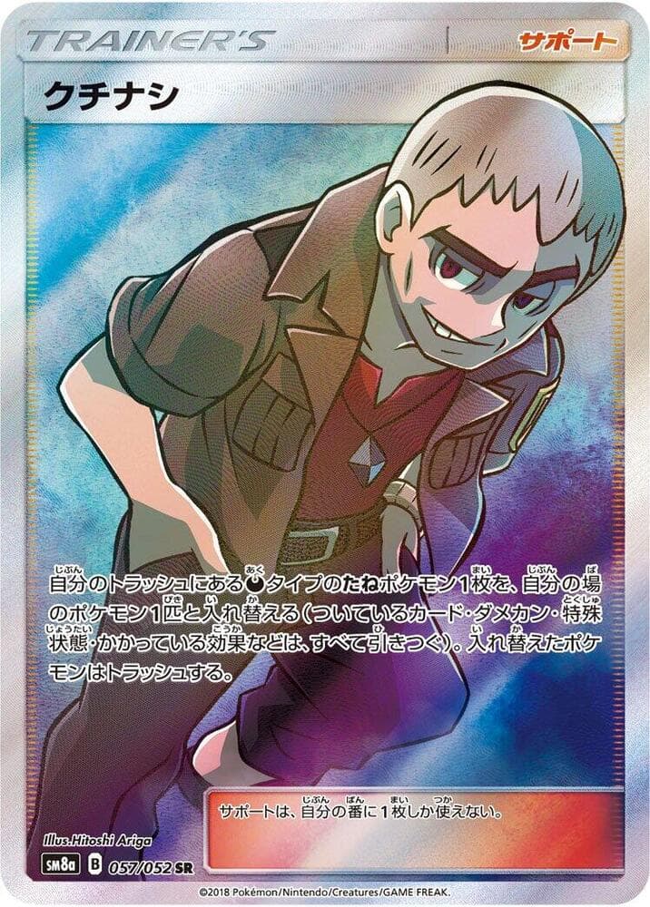 Nanu - 057/052