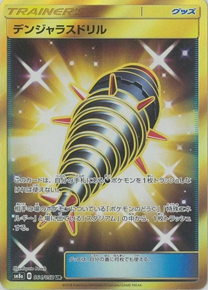 Dangerous Drill - 064/052