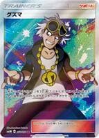 Guzma - 056/051