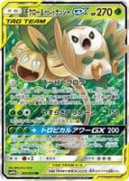 Rowlet & Alolan Exeggutor GX - 001/054