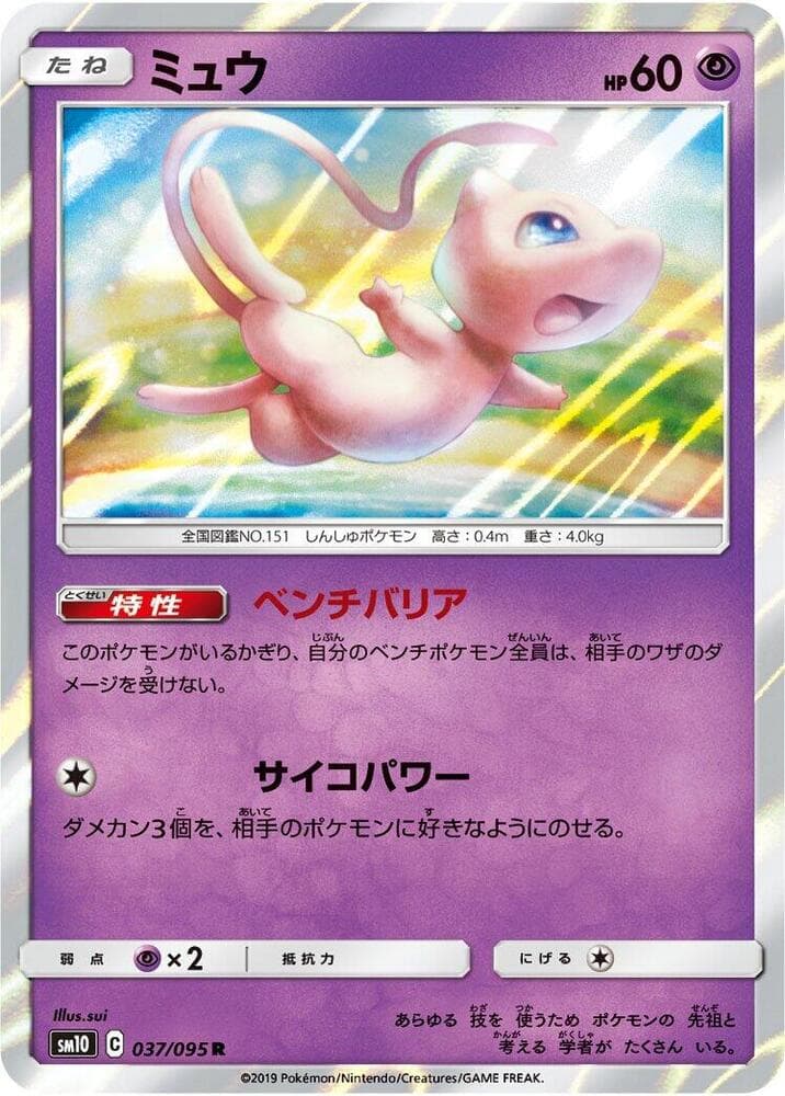 Mew