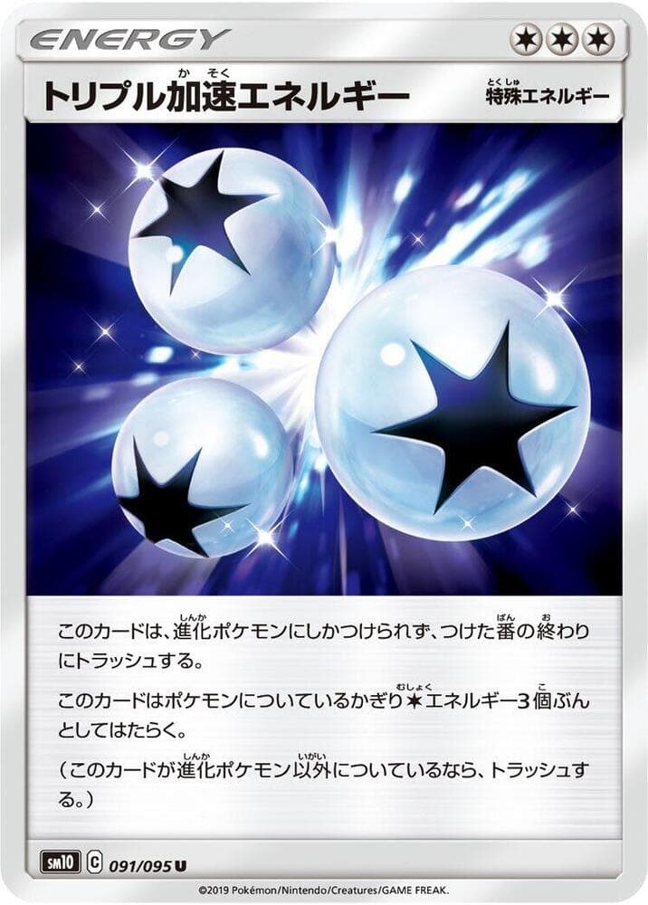 Triple Acceleration Energy - 091/095