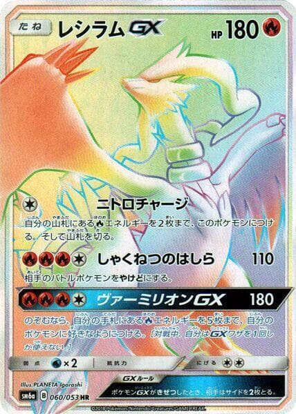 Reshiram GX - 060/053