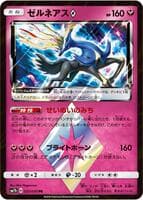 Xerneas Prism Star