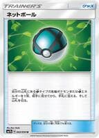 Net Ball - 042/050