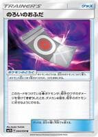 Spell Tag - 044/050