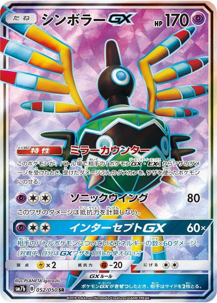Sigilyph GX - 052/050