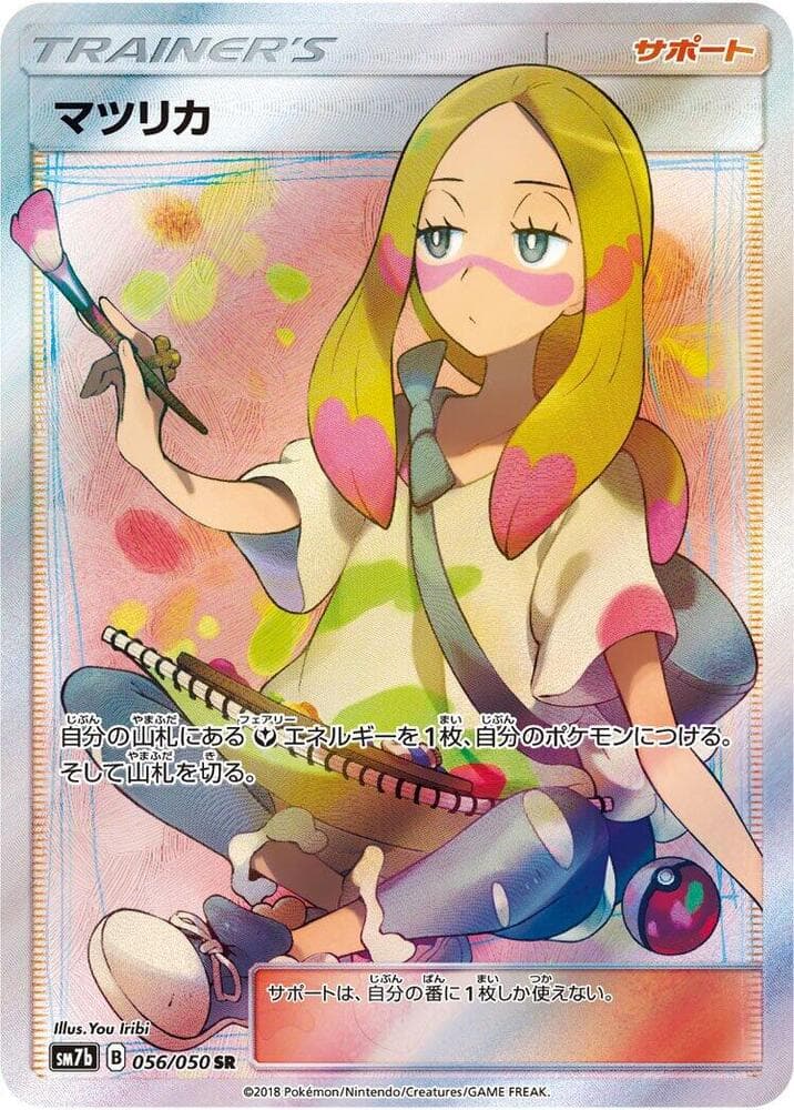 Mina - 056/050