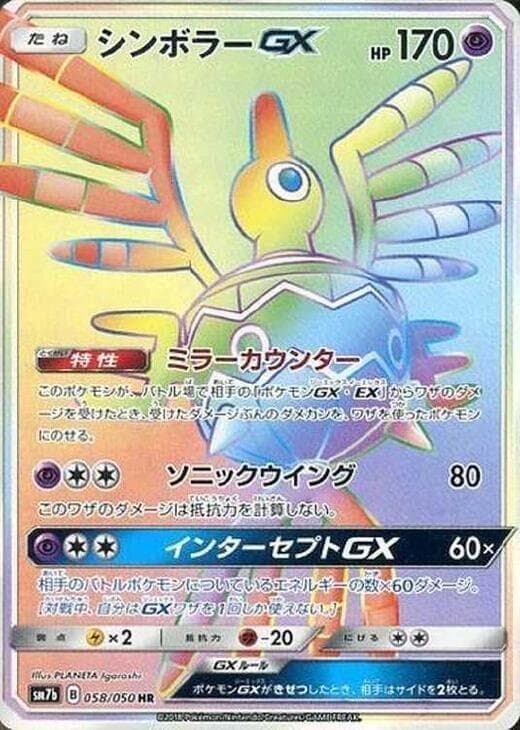 Sigilyph GX - 058/050