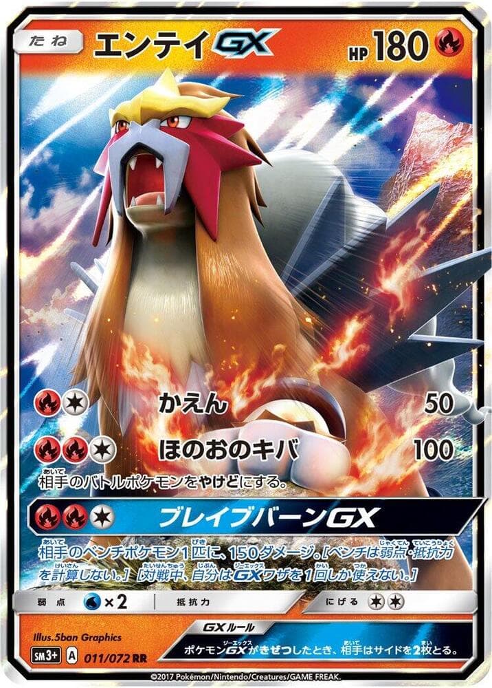 Entei GX - 011/072