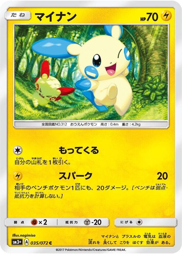 Minun
