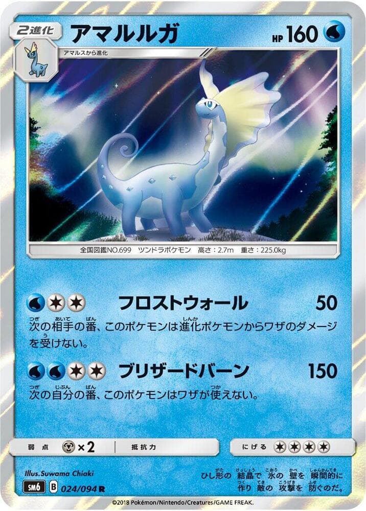 Aurorus - 024/094
