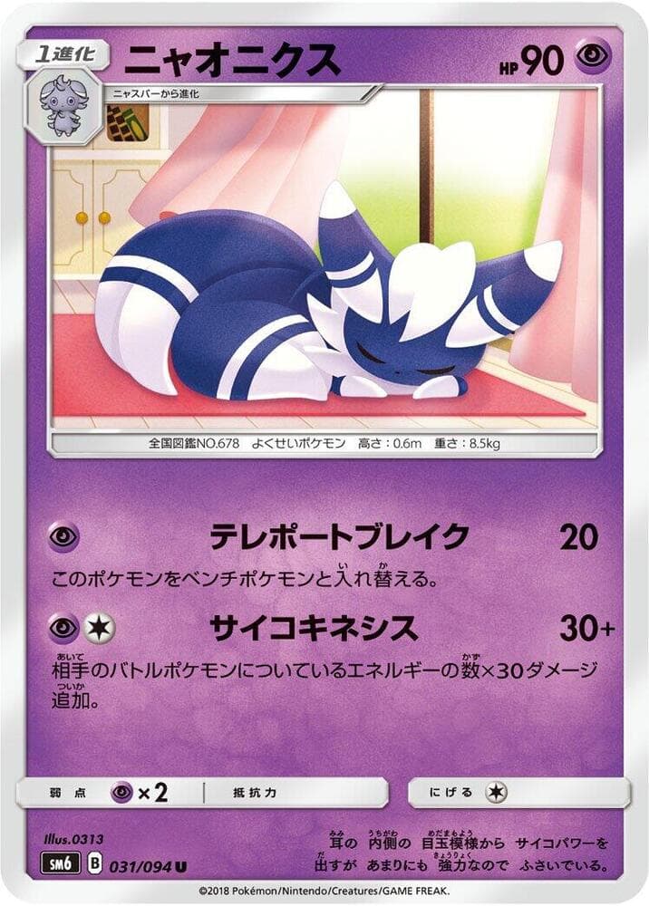 Meowstic - 031/094