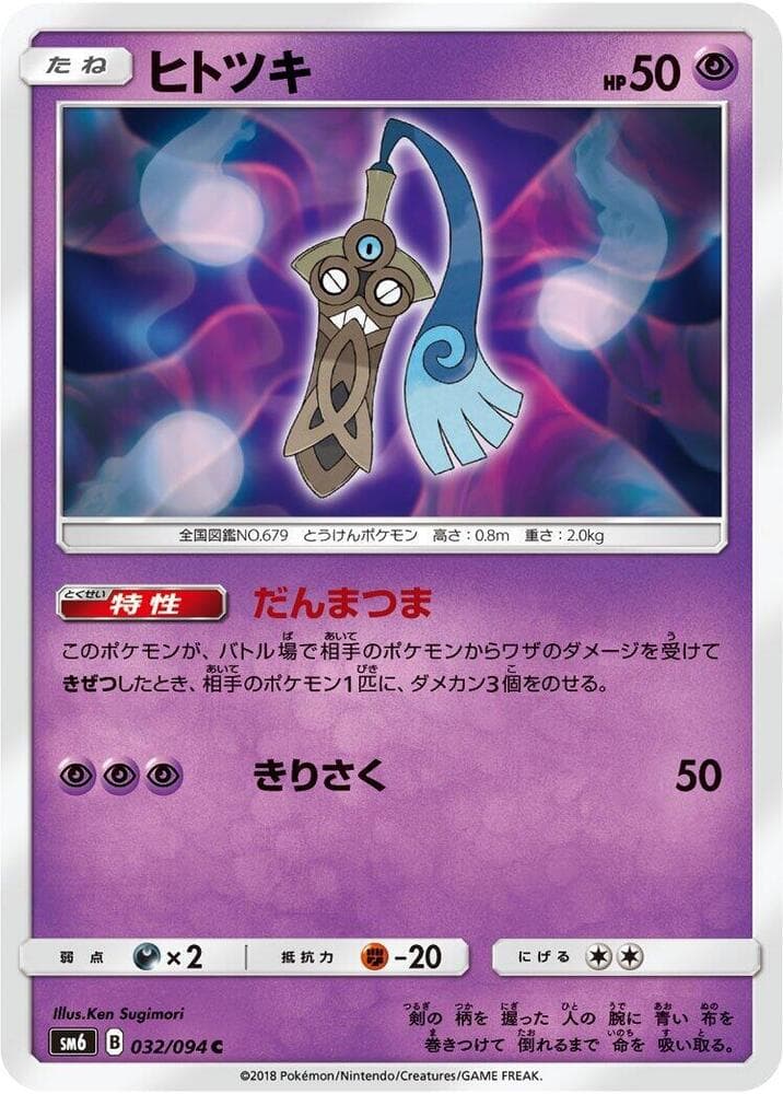 Honedge - 032/094