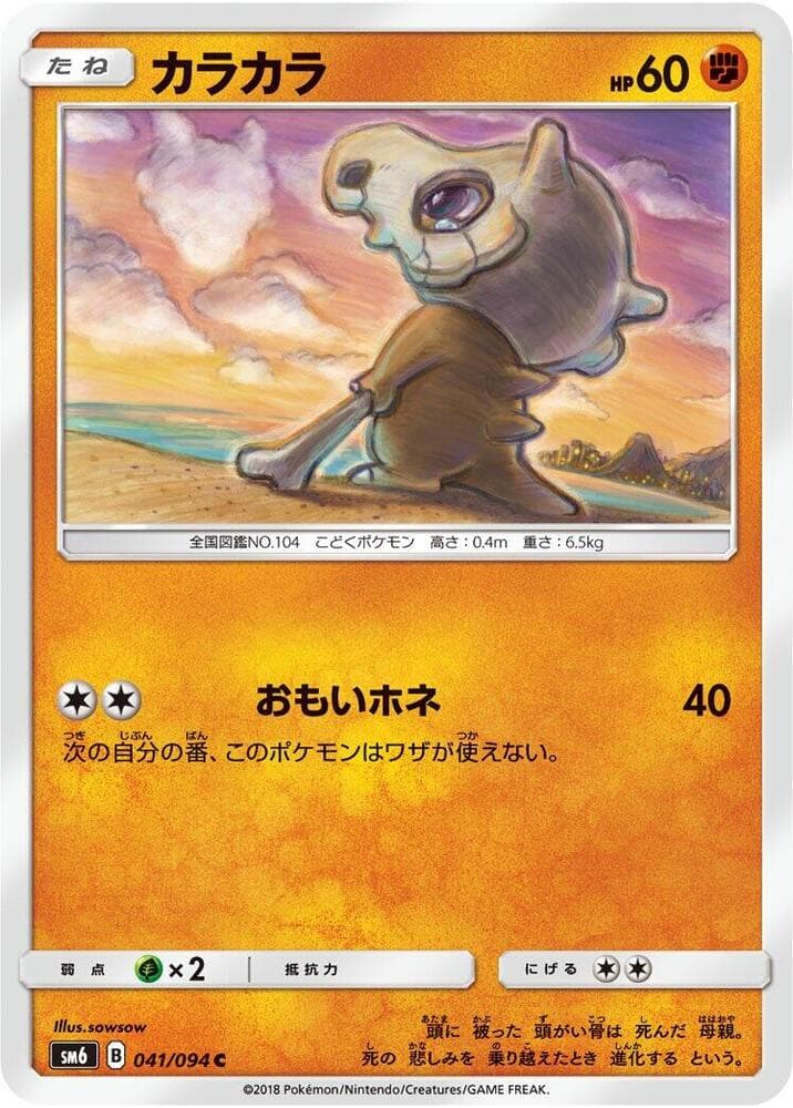 Cubone - 041/094