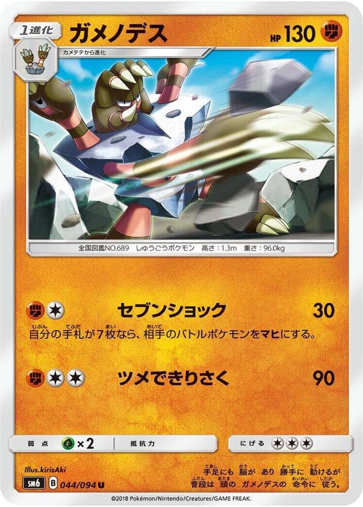 Barbaracle - 044/094