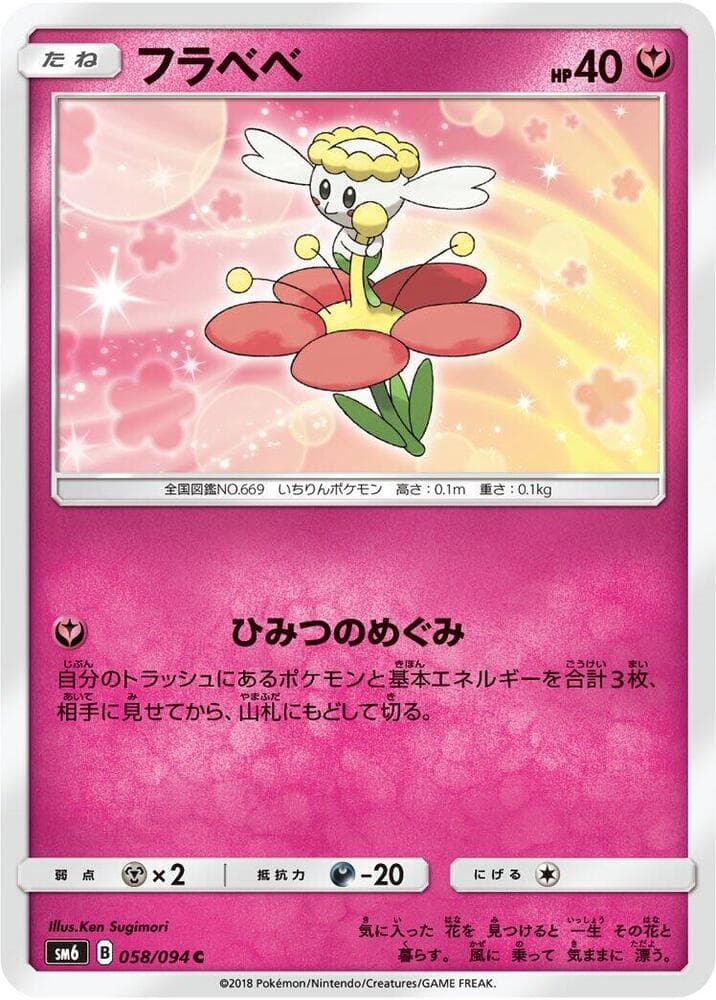 Flabebe - 058/094