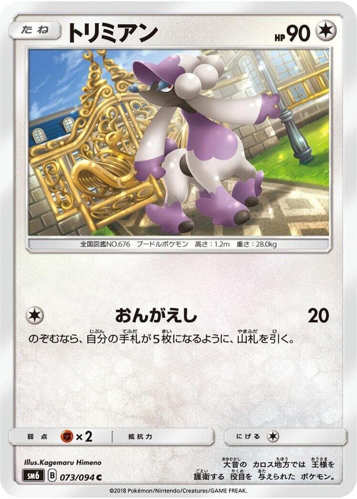 Furfrou - 073/094