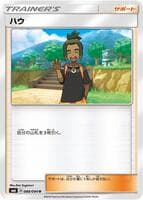 Hau - 088/094