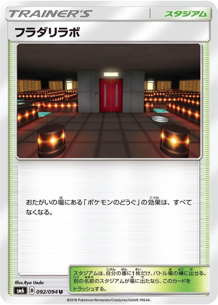 Lysandre Labs - 092/094
