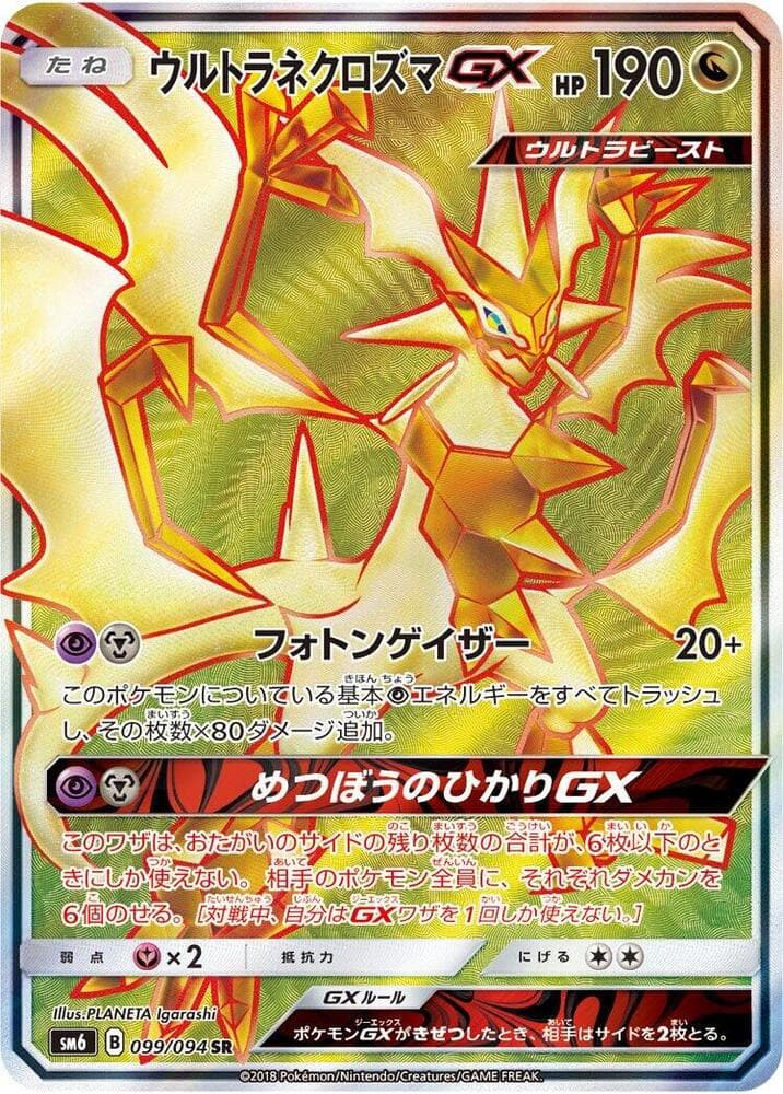 Ultra Necrozma GX - 099/094