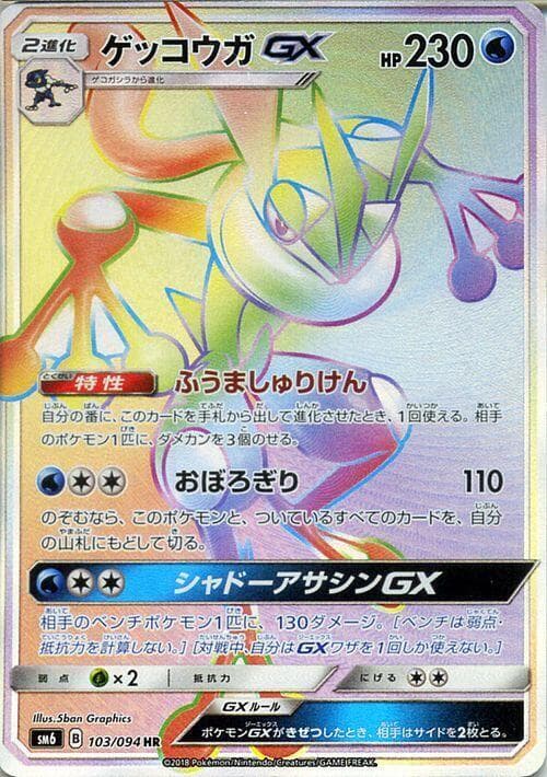 Greninja GX - 103/094