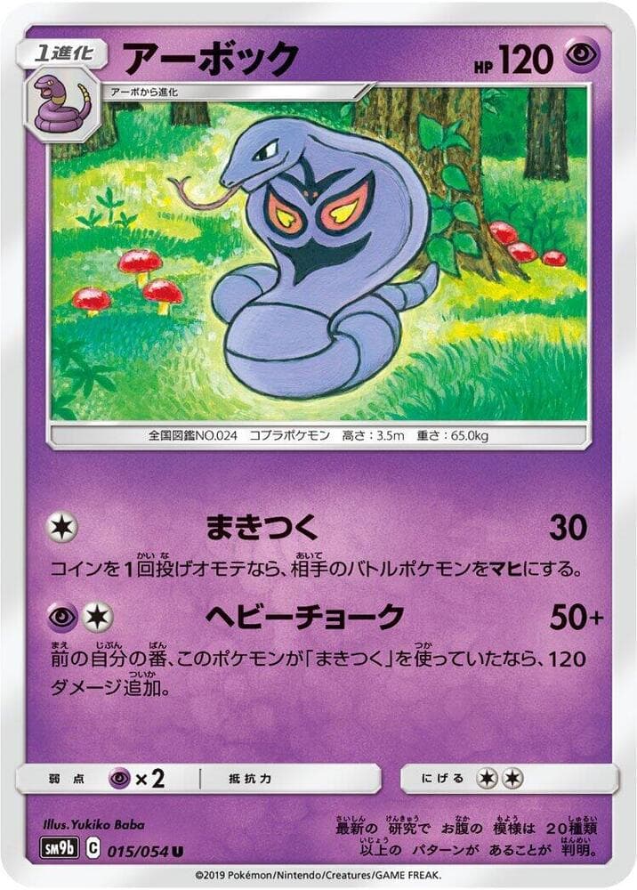 Arbok