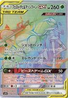 Pheromosa & Buzzwole GX - 063/054