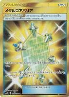 Metal Core Barrier - 068/054