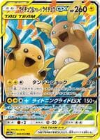 Raichu & Alolan Raichu GX - 008/054