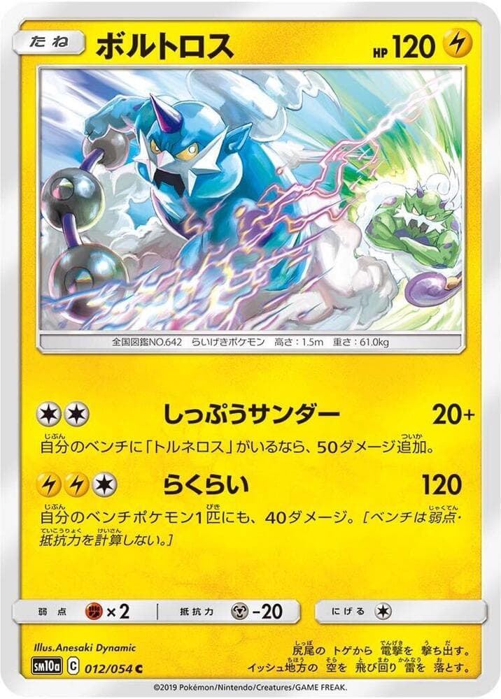 Thundurus
